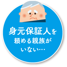 身元保証のタスカル：身元保証バナー